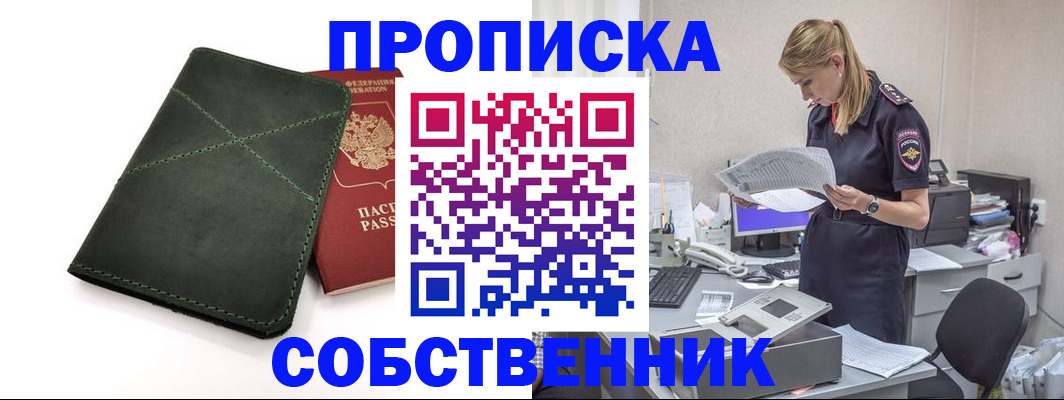 прописка 2025 в Марий Эл