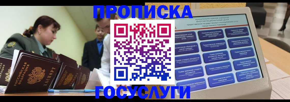 временная прописка в Марий Эл